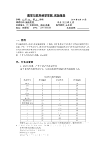 词法分析器实验报告及源代码