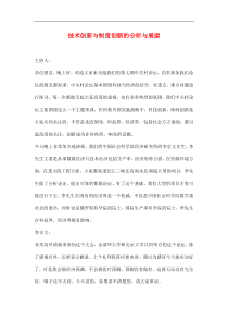 技术创新与制度创新的分析与展望(doc25)(1)