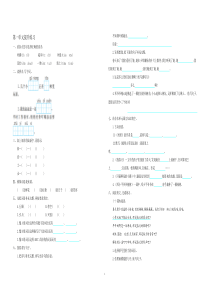 部编版二年级语文下册全套试卷A3