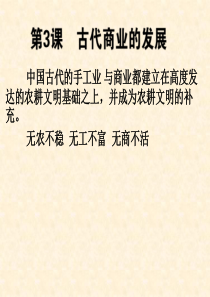 古代商业的发展-一轮复习