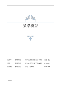 数学建模综合题影院座位设计问题