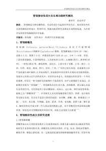 青钱柳化学成分和药理作用研究进展