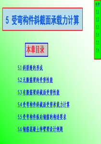 受弯构件斜截面承载力计算.ppt