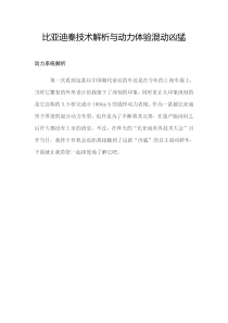 比亚迪秦技术解析与动力体验混动凶猛