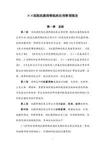 ××医院抗菌药物临床应用管理规定