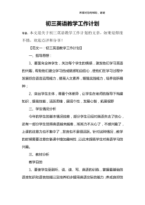 初三英语教学工作计划