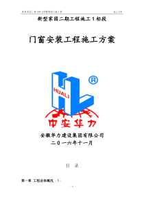 塑钢门窗施工方案