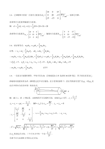 弹塑性力学作业解答