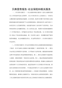 《贝弗里奇报告》读书报告