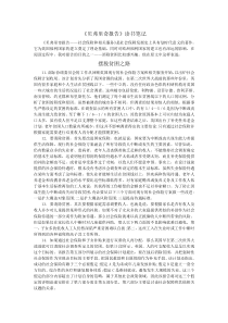 贝弗里奇报告读书笔记