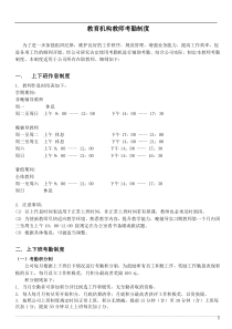 教育机构教师考勤制度流程参考