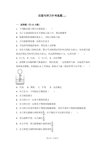 压强与浮力中考真题