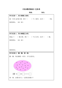 有余数的除法学习单