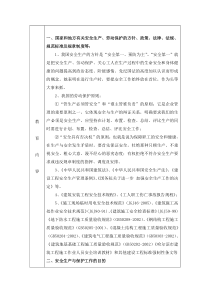 土方开挖、外运施工安全教育内容