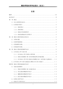 指纹识别门禁系统的设计与实现