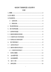 机械原理课程设计说明书——电机转子槽绝缘纸插入机(东华大学)