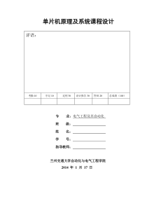 基于单片机的自动门设计