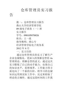 仓库管理员实习报告