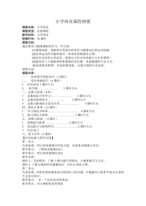 六年级下册体育课程纲要