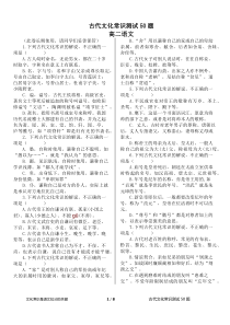 古代文化常识50题答案版-