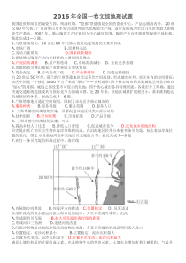 2013-2016年高考全国一卷地理试题及解析