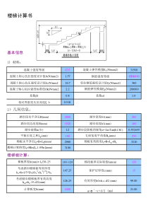 楼梯计算(可考虑折算刚度)