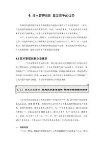 技术管理创新奠定竞争的优势