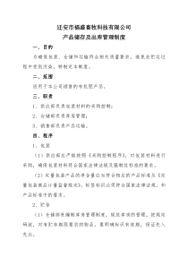 有机肥储存及出库管理制度