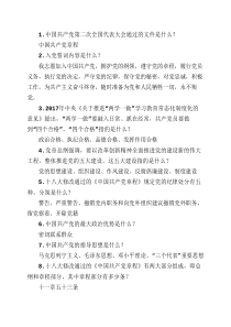 党员发展对象测试题及答案