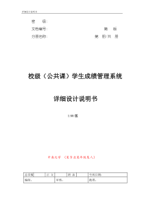 一个软件工程设计示例3.详细设计说明书分解
