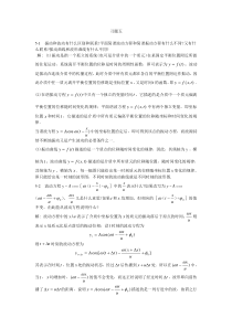 大学物理习题--5.机械波