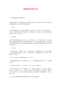 【超值资料】道路清扫保洁服务方案、应急预案8