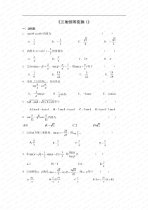 三角恒等变换4套测试题及三角函数1套考试卷(全部含有详细答案)