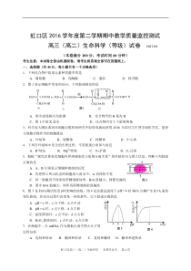 2017虹口生物二模
