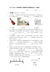 2017-2018八年级物理上学期期末考试模拟试卷(人教版)(含答案)