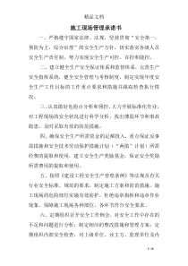 施工现场管理承诺书