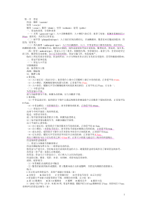 妇产科高效笔记标示重点81页