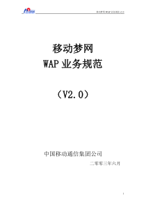 WAP产品业务规范