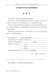 全国数学建模大赛获奖论文(DVD租赁问题)