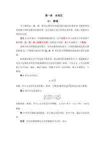 《高等代数》第一章--多项式