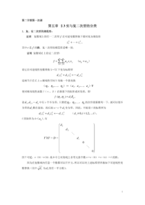 北大精品课件高等代数(下)