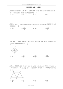 外接球通关21题(含答案)