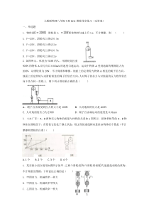 人教版物理八年级下册12.2滑轮同步练习-(无答案)