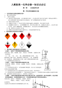 高中化学必修一知识点归纳