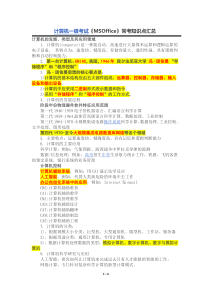 计算机一级考试常考知识