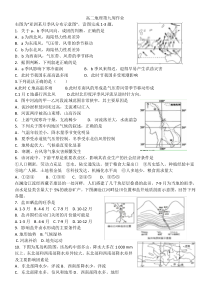 高二区域地理练习题