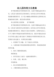 幼儿园传统文化教案