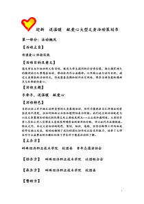 义卖活动策划书