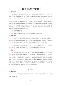 北师大版六年级数学下册教学设计-解决问题的策略教案
