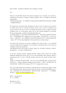 RevMan5.0中文教程